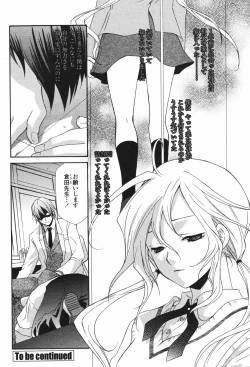 Page 244 of COMIC Momohime 2006-12 Vol. 74