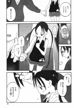 Page 263 of COMIC Momohime 2006-12 Vol. 74