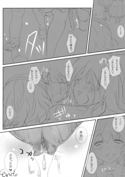 Page 16 of Torotoro Sutokkingu