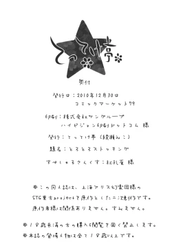 Page 18 of Torotoro Sutokkingu