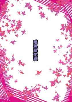 Page 24 of Myon na Kayoi Tsuma 2 Mini Assorted Pack