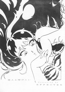 Koibito 1 (Urusei Yatsura)