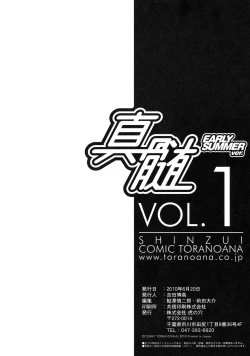 Page 145 of Shinzui EARLY SUMMER ver. Vol. 1