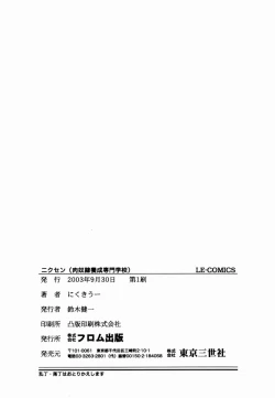 Page 167 of Nikusen Nikudorei Yousei Senmon Gakkou