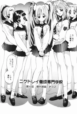 Page 53 of Nikusen Nikudorei Yousei Senmon Gakkou