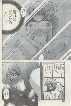 Page 108 of Comic Gekkan Doki! Special 2009-01