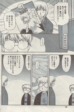 Page 96 of Comic Gekkan Doki! Special 2009-01