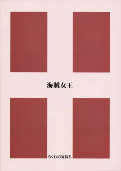 Page 25 of Kaizoku Joou | Pirate Queen