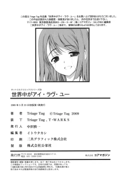 Page 206 of Sekaijuu ga I Love You