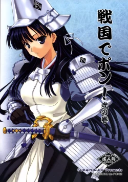 Page 1 of Sengoku de Pon! Ni no Maki