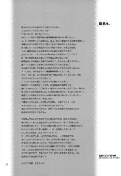 Page 25 of Sengoku de Pon! Ni no Maki