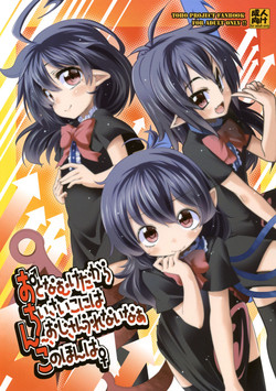 Download Otona Muke dakara Chiisai Ko ni wa Um, Ojisan Urenai naa Kono Hon wa