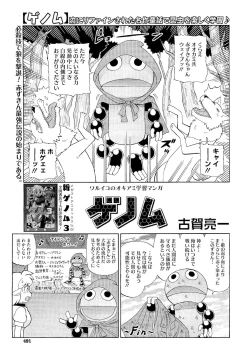 Page 491 of COMIC Megastore 2011-01