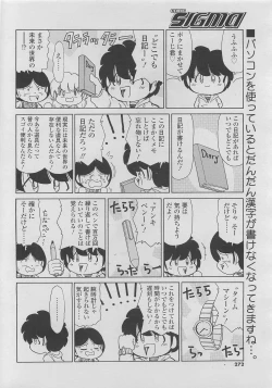 Page 240 of COMIC SIGMA 2010-04 Vol.43