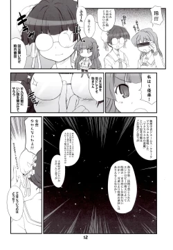 Page 11 of ジミ双。