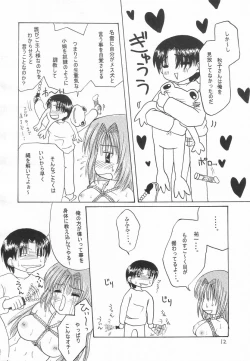 Page 11 of Nayuki, Shibararechaimashita.