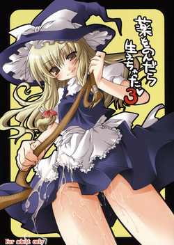 (Reitaisai 5) [Mukidou (Aomi Riru)] Kusuri wo Nondara Haechatta 3 (Touhou Project)