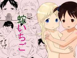 Page 1 of Hebi Ichigo