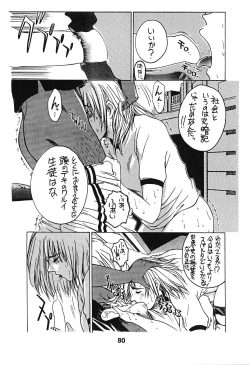 Page 80 of Minamokoisu