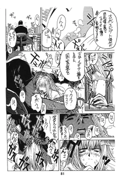 Page 81 of Minamokoisu