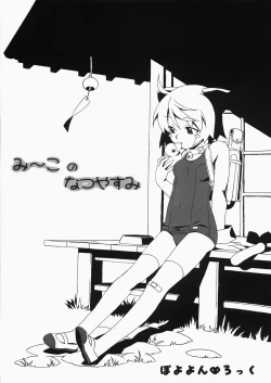 Page 2 of Me-Ko No Natsuyasumi