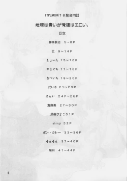 Page 3 of Chikyuu wa Aoi ga Oretachi wa Eroi.