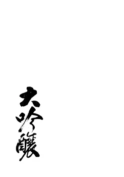 Page 86 of Daiginjou