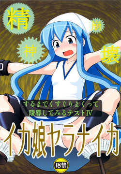 Download Seishin Houkai suru made Kusuguri makutte Ryoujoku shitemiru Test 4 Ika Musume Yaranaika | Rape and tickle test until one loses her sanity 4