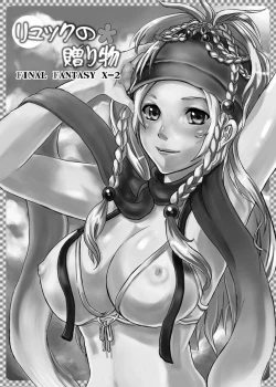 Page 2 of FF no Toriko