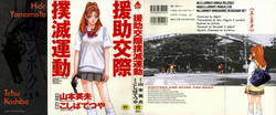 [Yamamoto Hideo, Koshiba Tetsuya] Enjo Kousai Bokumetsu Undou | Campaign to Eradicate Schoolgirl Prostitution [English] [Illuminati-Manga]