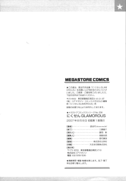 Page 202 of Niku-sen GLAMOROUS