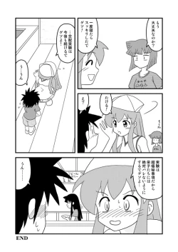 Page 17 of イカ娘本