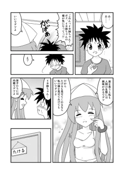 Page 7 of イカ娘本