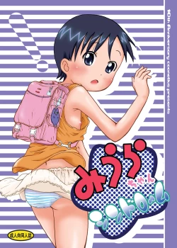 Page 2 of Miura-chan Syndrome