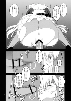 Page 17 of Cordelia-san no Heart no Okuchi