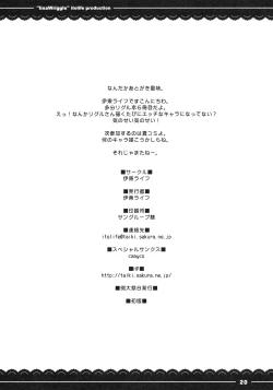 Page 21 of IinaWriggle