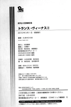 Page 182 of Trans Venus Vol.02