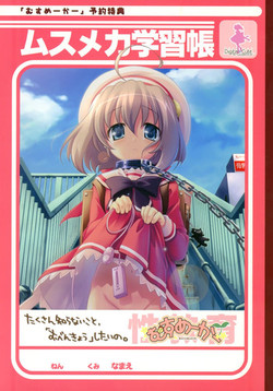 Download Musumaker Reservation Privilege - Musumaker Gakushuuchou