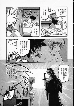 Page 87 of Hito ni Ienai Ohji no Jijo