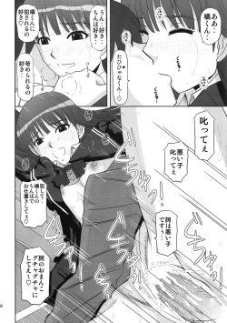 Page 21 of Iinari Ayatsuji-san