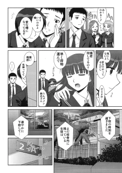 Page 3 of Iinari Ayatsuji-san