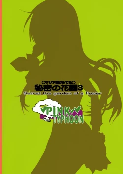 Page 22 of Himitsu no Hanazono 3 | Secret the garden of a flower 3