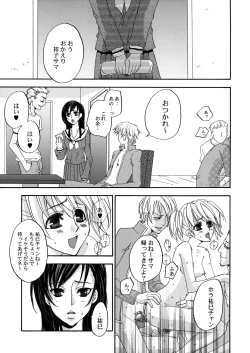 Page 4 of Himitsu no Hanazono 3 | Secret the garden of a flower 3