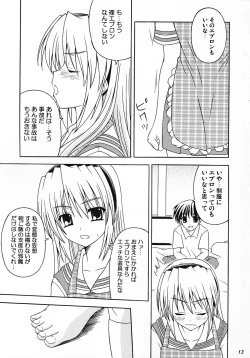Page 12 of Saranaru Takamihe After