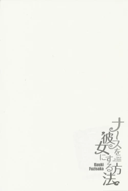 Page 120 of Nurse o Kanojo ni Suru Houhou - How To Go Steady With A Nurse 2