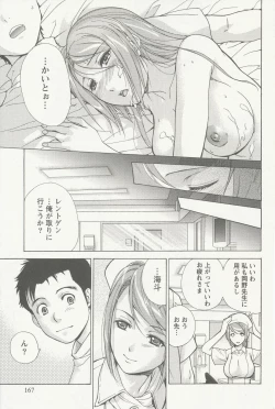 Page 167 of Nurse o Kanojo ni Suru Houhou - How To Go Steady With A Nurse 2