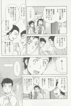 Page 81 of Nurse o Kanojo ni Suru Houhou - How To Go Steady With A Nurse 2