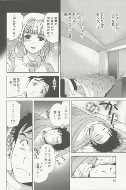 Page 82 of Nurse o Kanojo ni Suru Houhou - How To Go Steady With A Nurse 2