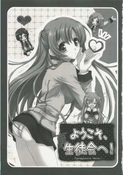 Page 2 of Youkoso, Ura Seitokai e!