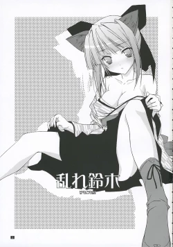 Page 2 of Midare Suzuki